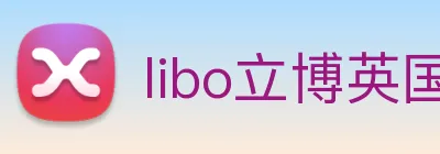 libo立博英国 Logo
